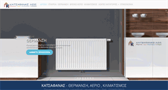 Desktop Screenshot of katsafanas.gr